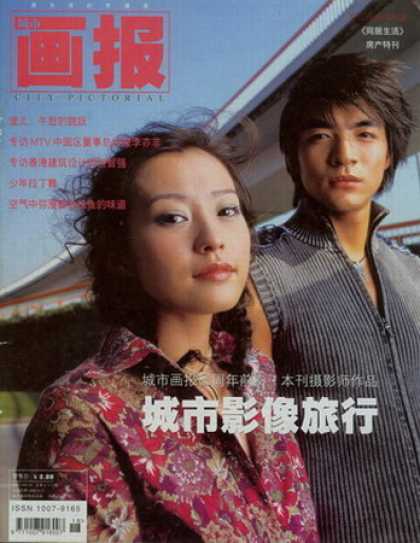 Chinese Magazines - City Pictorial