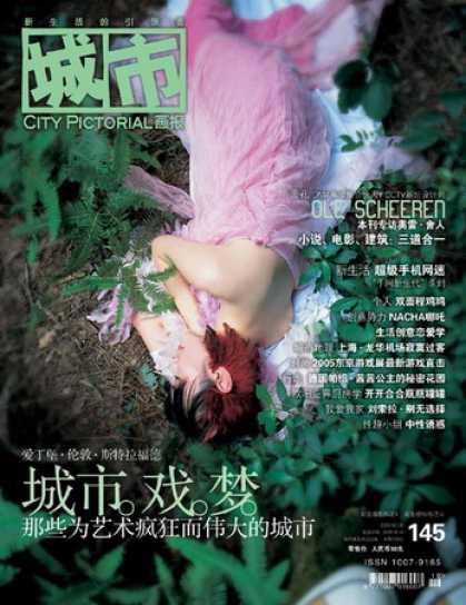 Chinese Magazines - City Pictorial