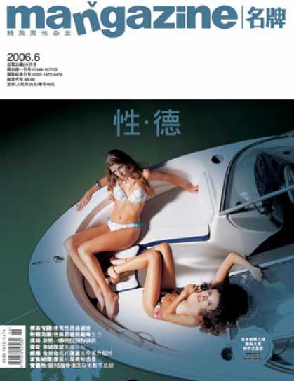 Chinese Magazines - Mangazine