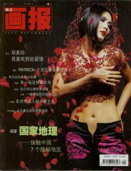 Chinese Magazines - City Pictorial