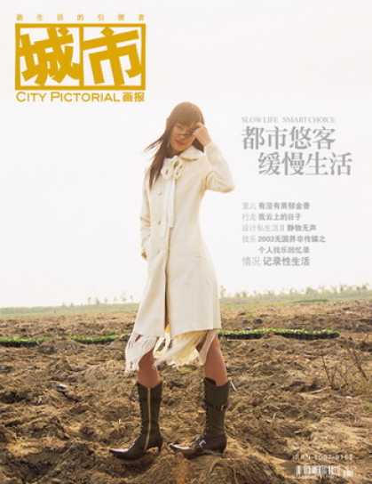 Chinese Magazines - City Pictorial