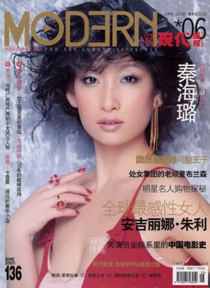 Chinese Magazines - Modern Magazine