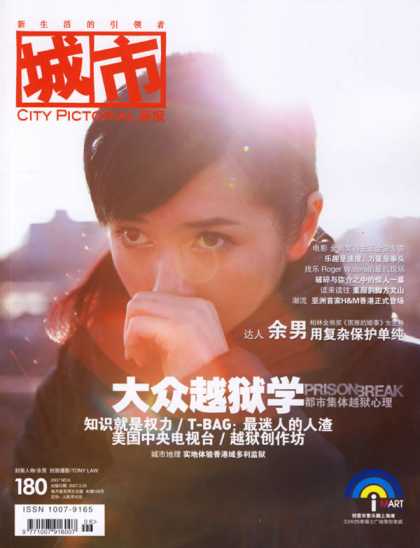 Chinese Magazines - City Pictorial