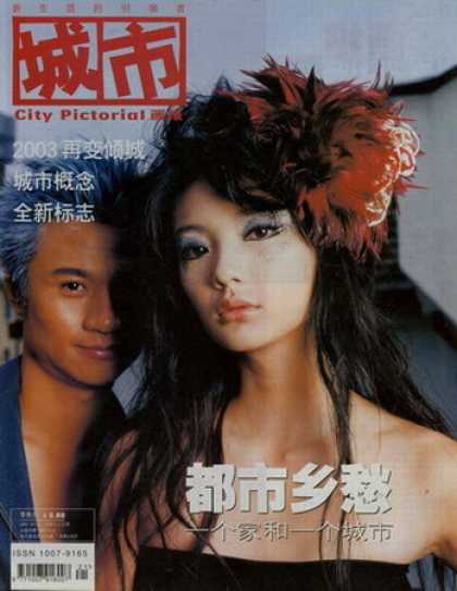 Chinese Magazines - City Pictorial