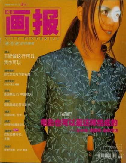 Chinese Magazines - City Pictorial