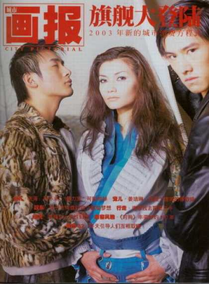 Chinese Magazines - City Pictorial