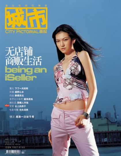 Chinese Magazines - City Pictorial