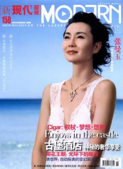 Chinese Magazines - Modern Magazine