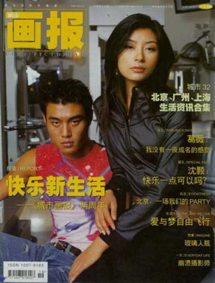 Chinese Magazines - City Pictorial