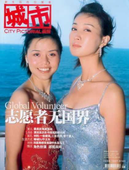 Chinese Magazines - City Pictorial