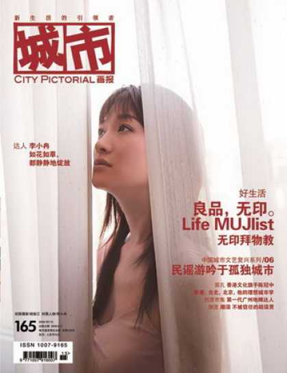 Chinese Magazines - City Pictorial