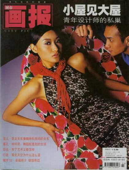 Chinese Magazines - City Pictorial