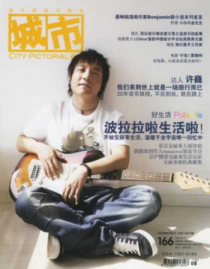 Chinese Magazines - City Pictorial