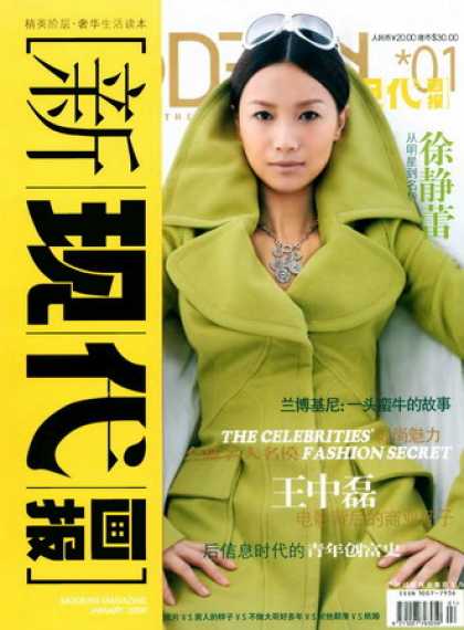 Chinese Magazines - Modern Magazine