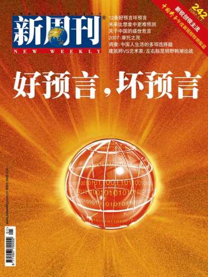 Chinese Magazines - New Weekly