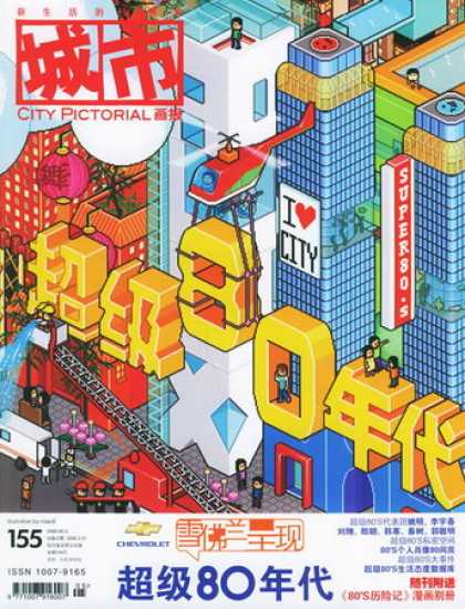 Chinese Magazines - City Pictorial