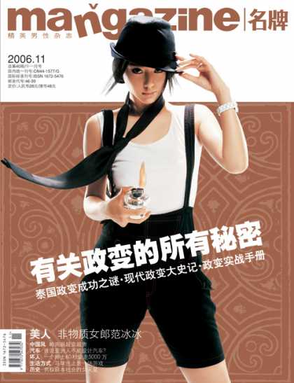 Chinese Magazines - Mangazine