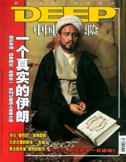Chinese Magazines - Deep
