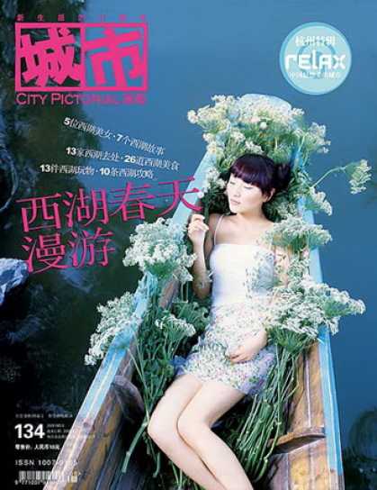 Chinese Magazines - City Pictorial