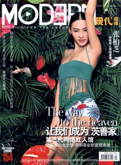 Chinese Magazines - Modern Magazine