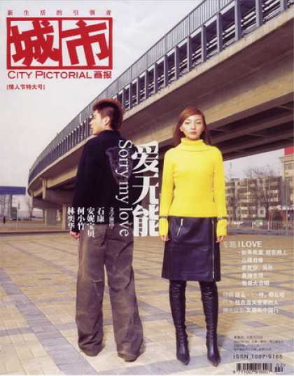 Chinese Magazines - City Pictorial