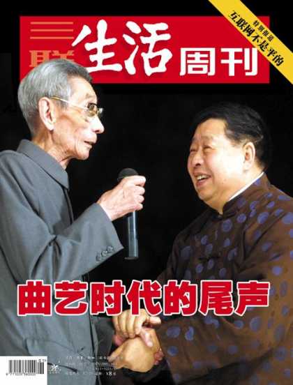 Chinese Magazines - Life Week