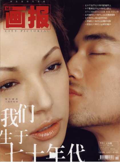 Chinese Magazines - City Pictorial