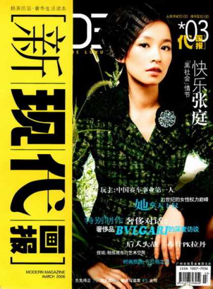 Chinese Magazines - Modern Magazine