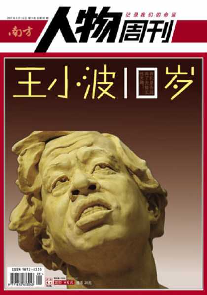 Chinese Magazines - Southern People Weekly