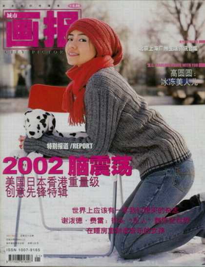 Chinese Magazines - City Pictorial