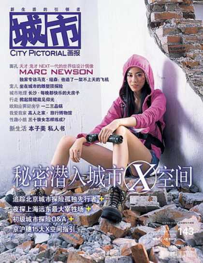 Chinese Magazines - City Pictorial