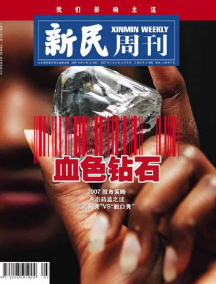 Chinese Magazines - Xinmin Weekly