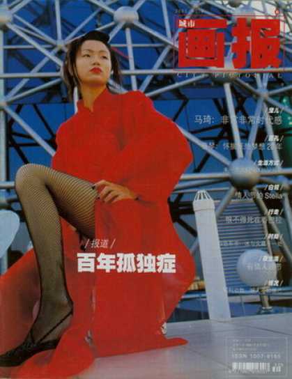 Chinese Magazines - City Pictorial