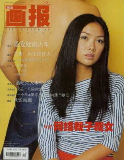 Chinese Magazines - City Pictorial