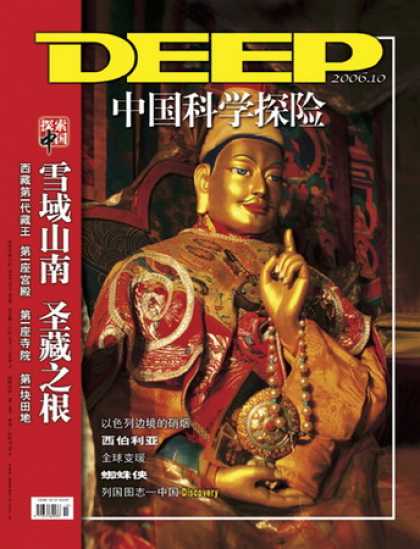 Chinese Magazines - Deep