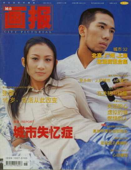 Chinese Magazines - City Pictorial