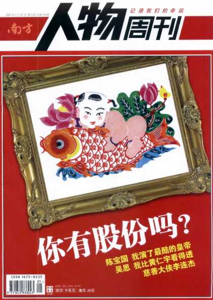 Chinese Magazines - Southern People Weekly