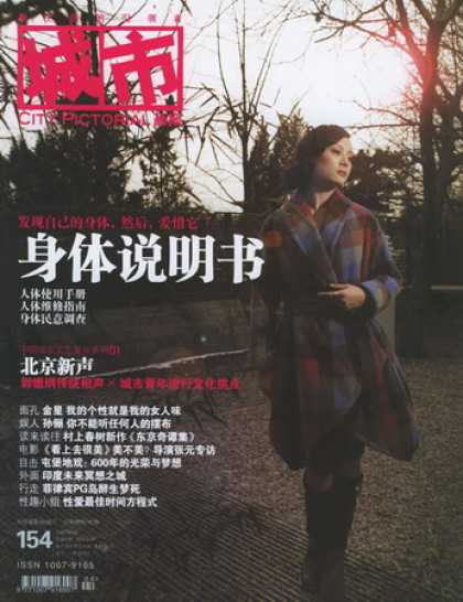 Chinese Magazines - City Pictorial