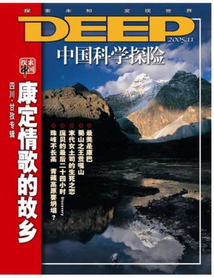 Chinese Magazines - Deep