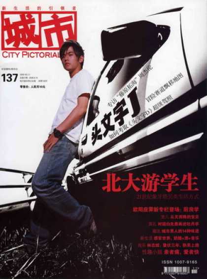 Chinese Magazines - City Pictorial