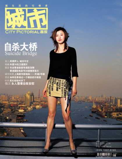 Chinese Magazines - City Pictorial