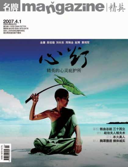 Chinese Magazines - Mangazine