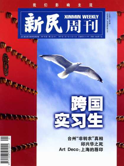 Chinese Magazines - Xinmin Weekly