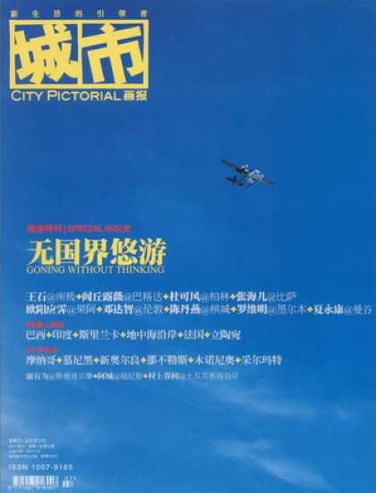 Chinese Magazines - City Pictorial