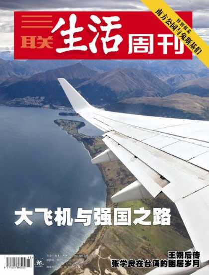 Chinese Magazines - Life Week