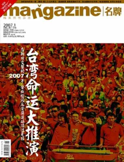 Chinese Magazines - Mangazine