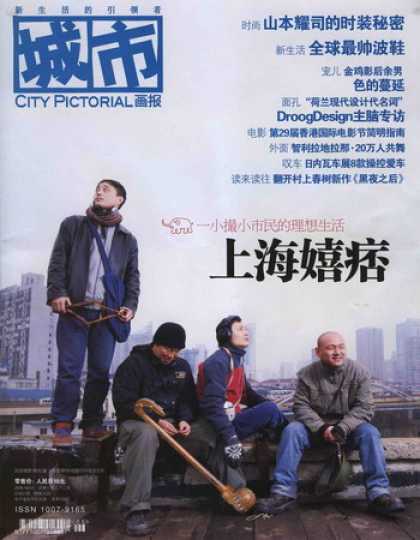 Chinese Magazines - City Pictorial