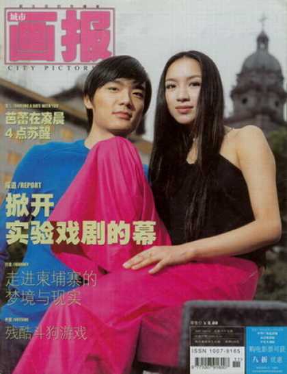 Chinese Magazines - City Pictorial