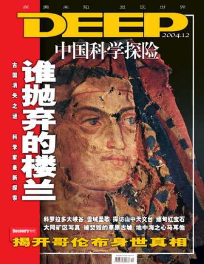 Chinese Magazines - Deep