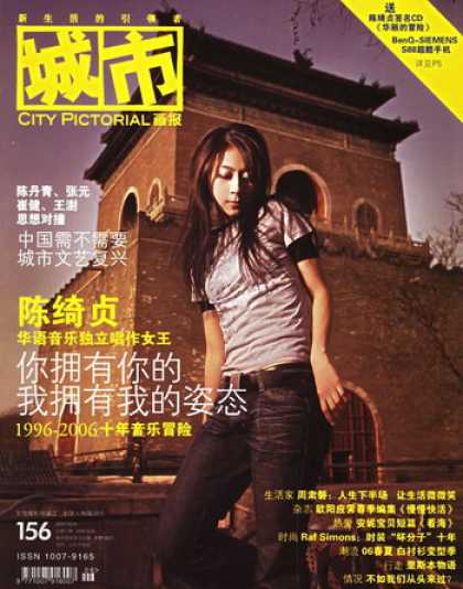 Chinese Magazines - City Pictorial